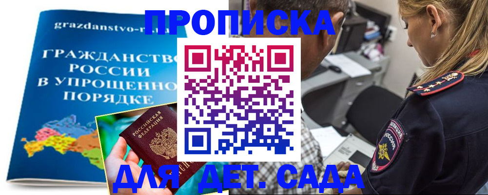 прописка для школы в Змеиногорске