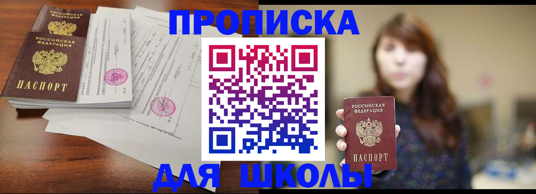 где прописаться в Змеиногорске