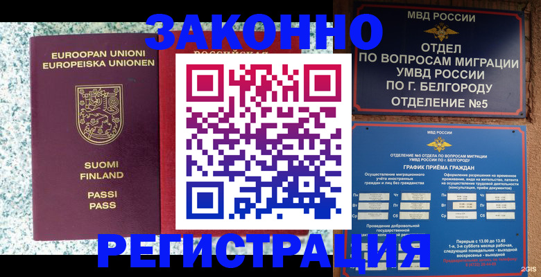 временная регистрация в квартире в Змеиногорске